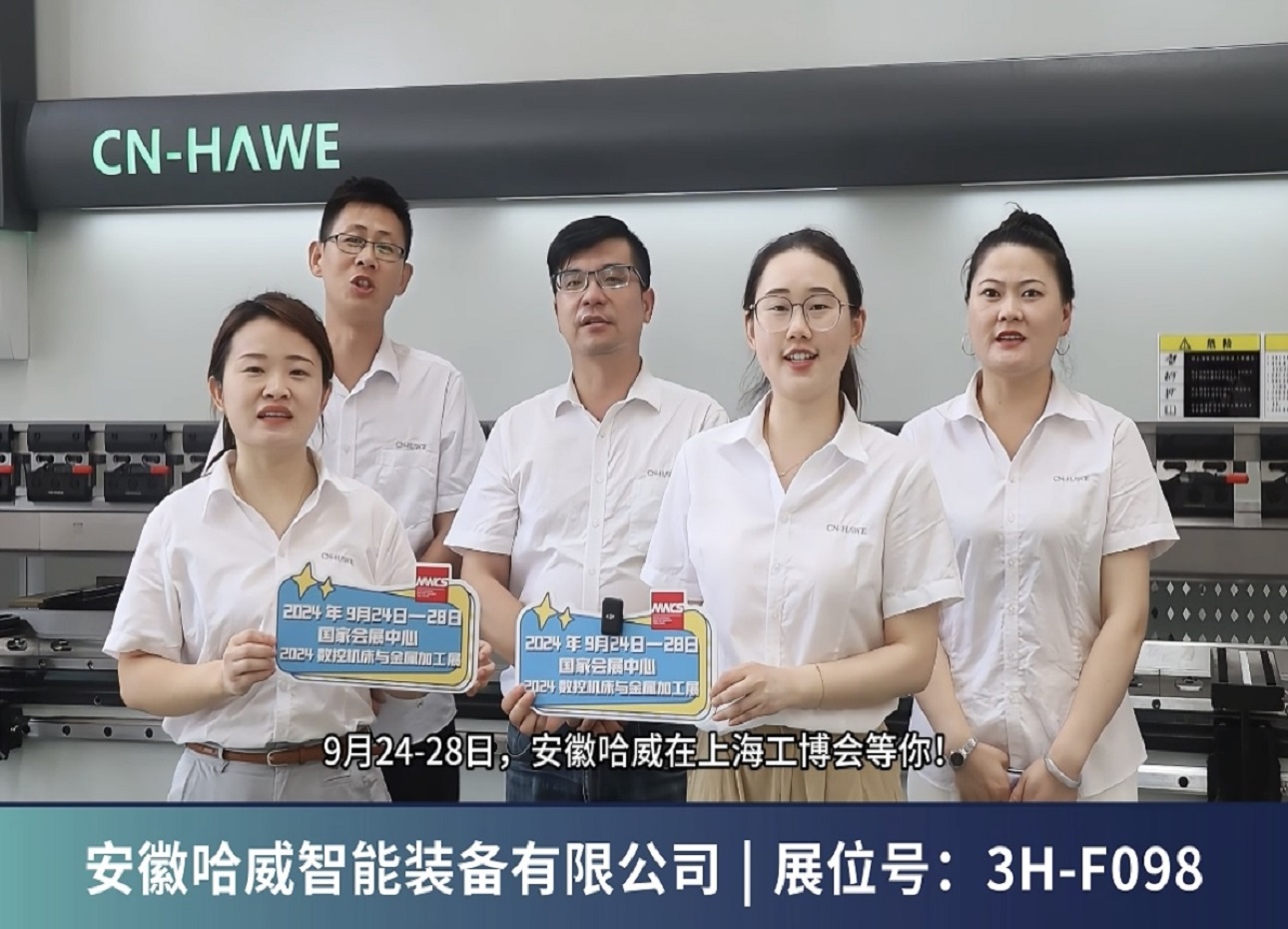 MWCS2024展前独家揭秘——安徽哈威