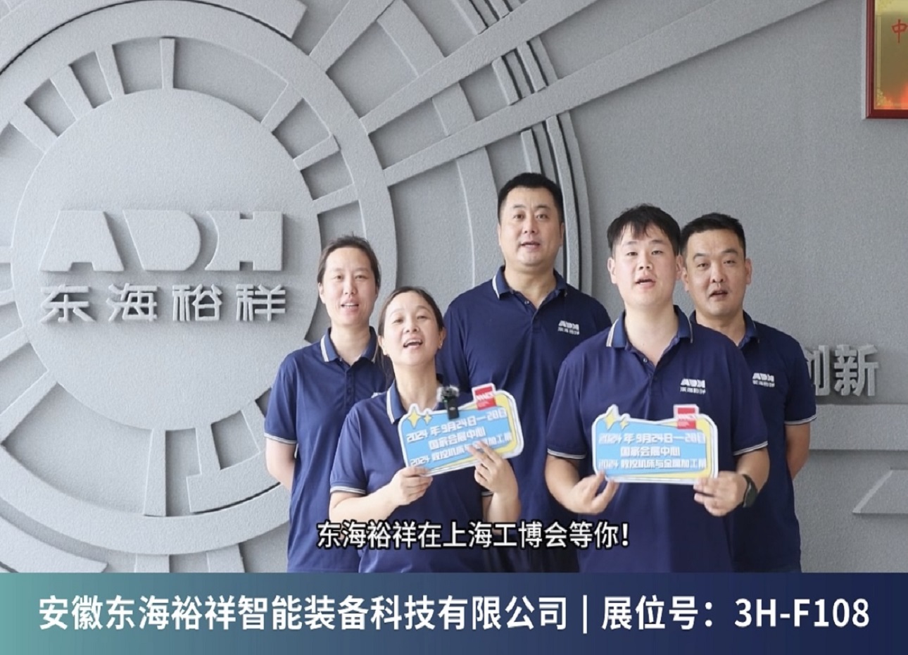 MWCS2024展前独家揭秘——安徽东海裕祥