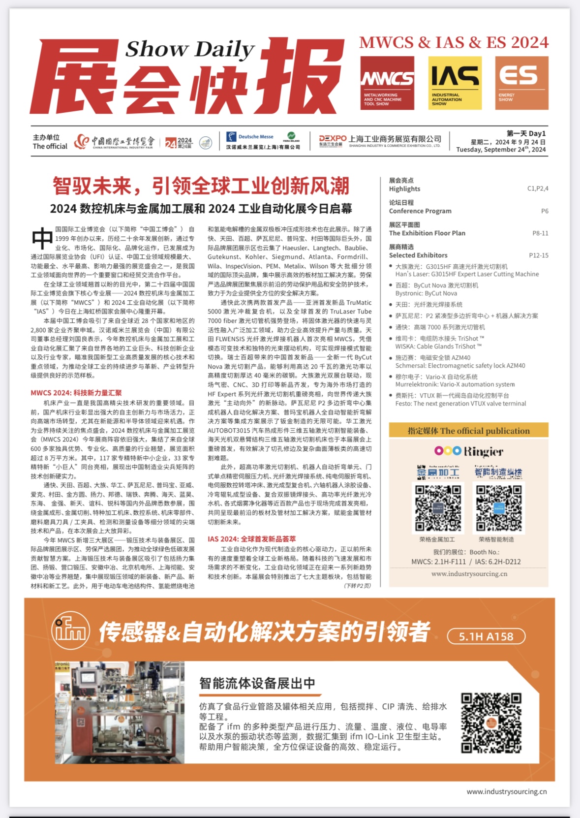2024展会快报 第一天