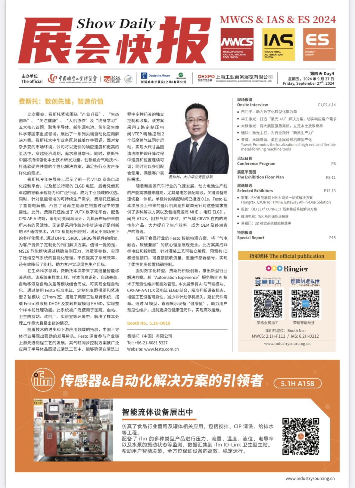 2024 展会快报 第四天