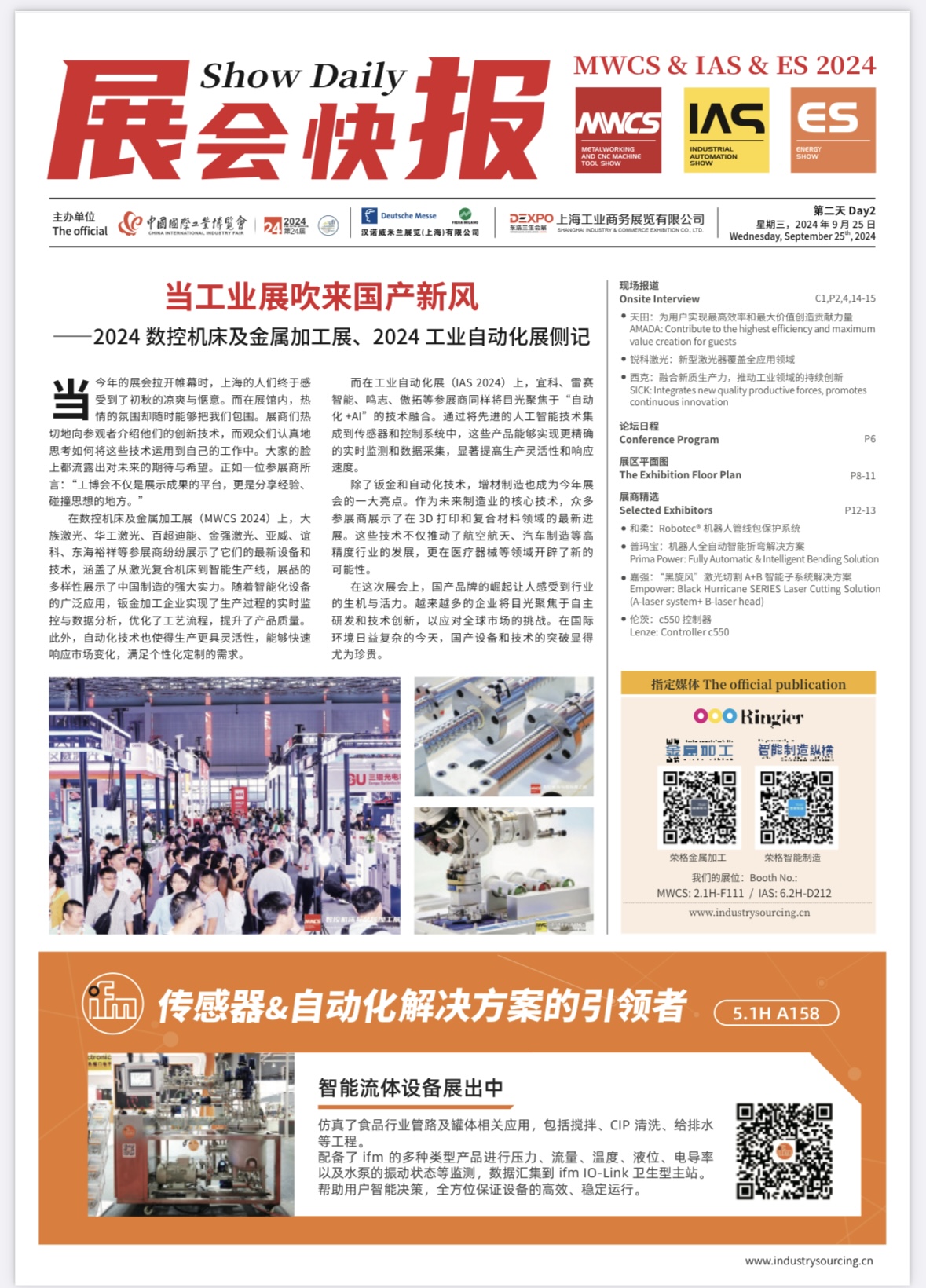 2024 展会快报 第二天
