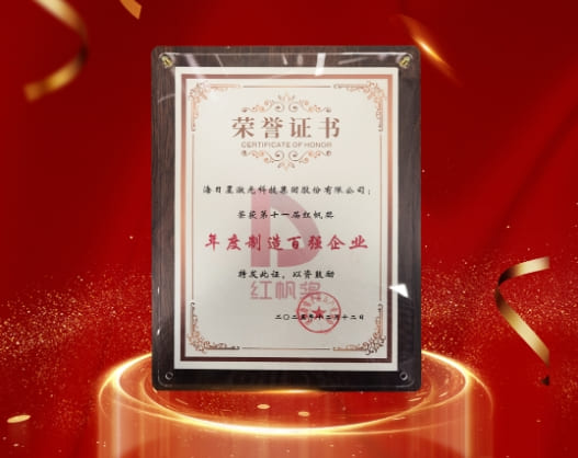 数控机床与金属加工展 ▏海目星激光：再添殊荣！海目星荣膺第十一届红帆奖“年度制造百强企业”