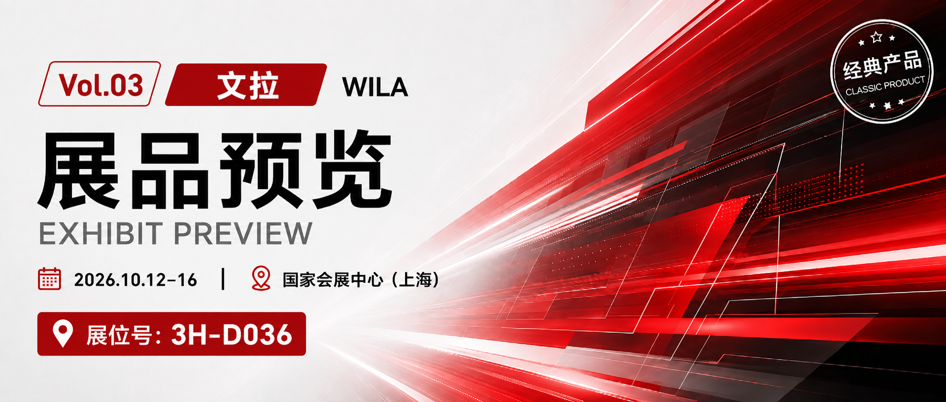 Vol.03 WILA：经典产品集结，聚焦智能化与高效折弯