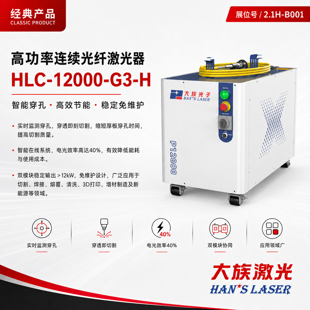 1787895854172721e9xL.png 大族激光G3-H.png