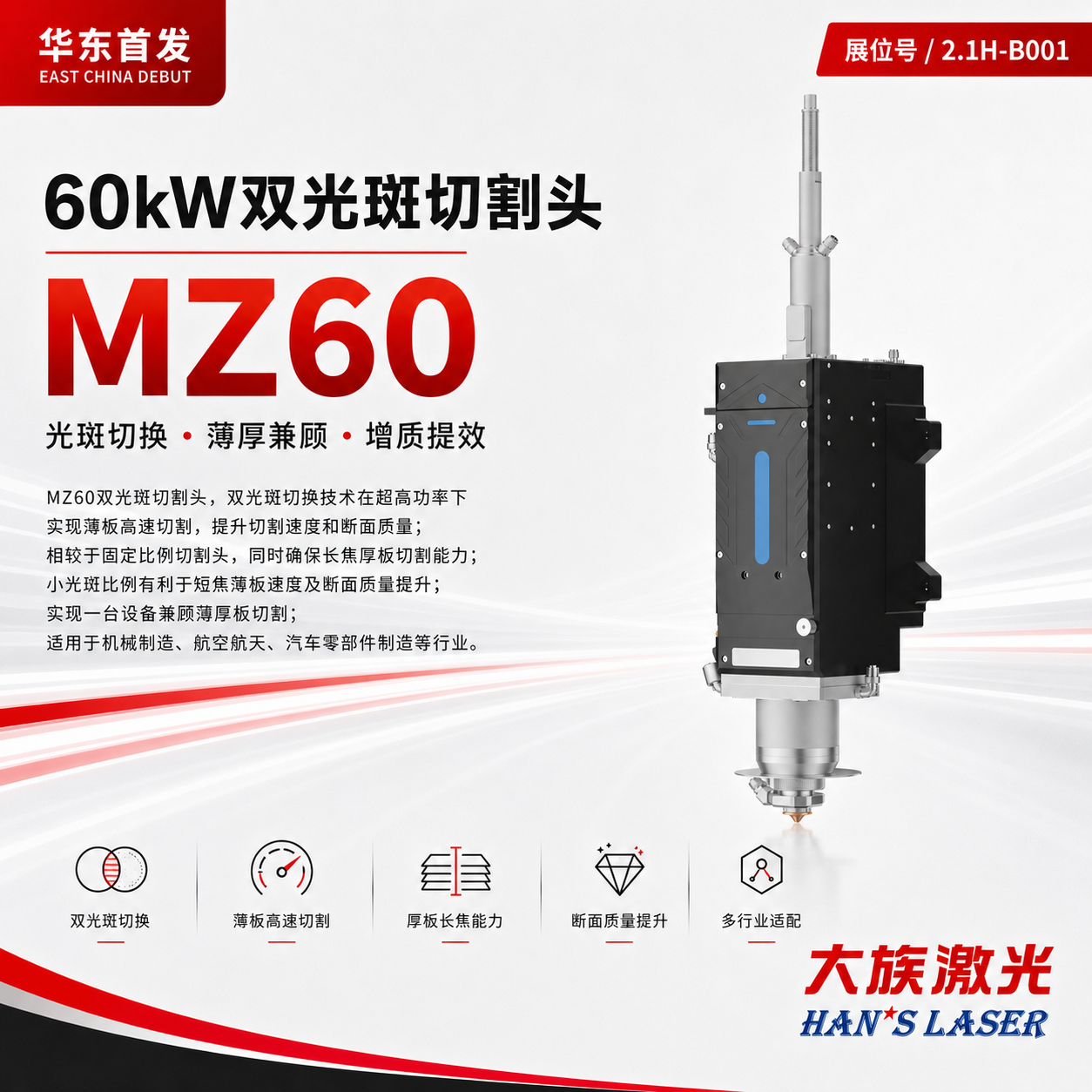 1787896306875200zeGD.png 大族激光MZ60.png