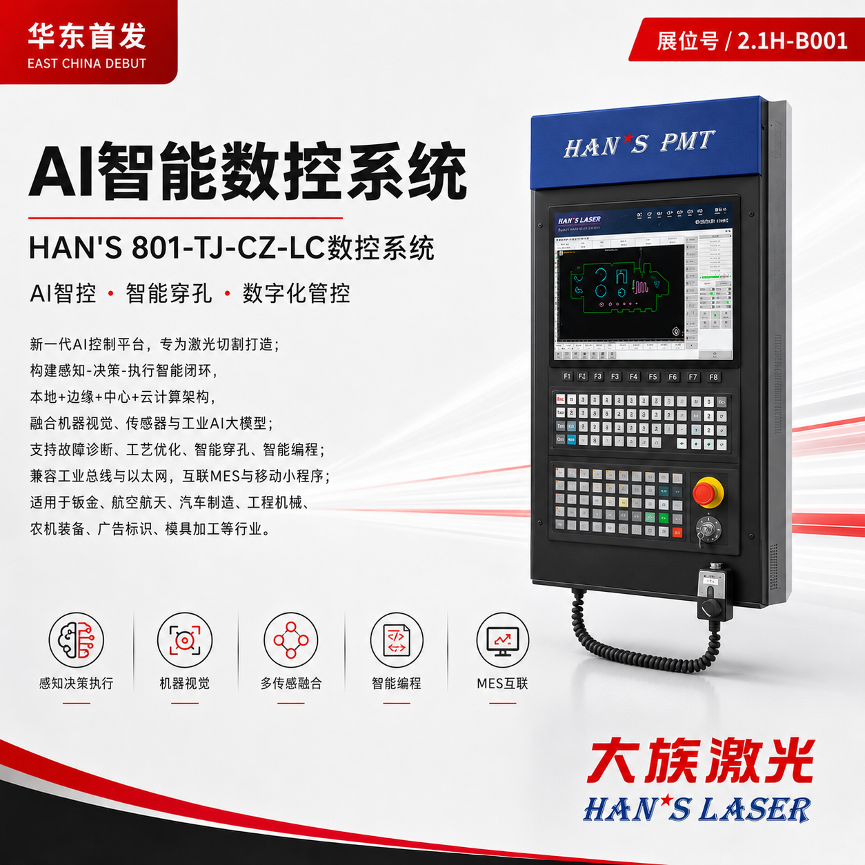 1787896338595931X6VG.png 大族激光AI数控.png