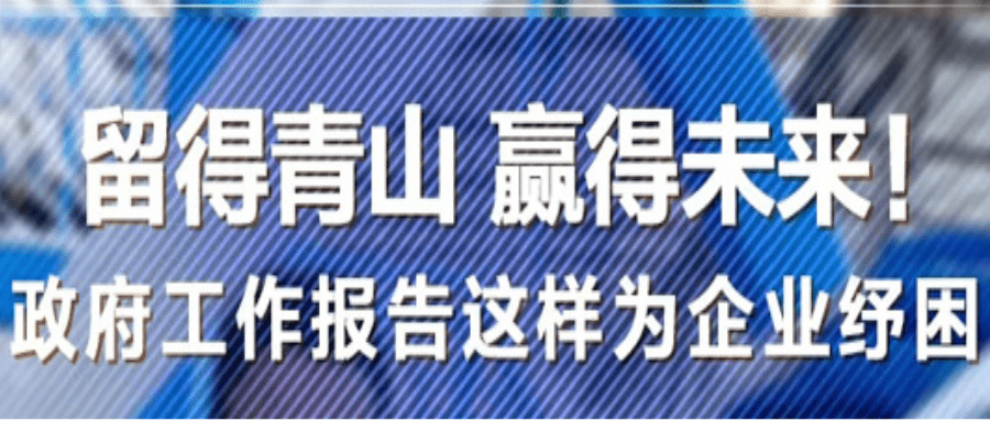 政府工作报告解读钣金发展信号