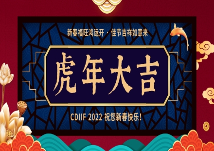 新年大吉！2022成都工博会数控机床与金属加工展四月恭候莅临！