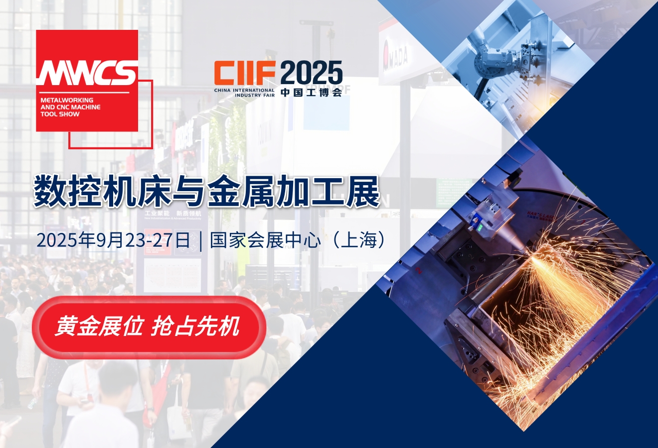 黄金展位，抢占先机！MWCS2025招展火热报名中