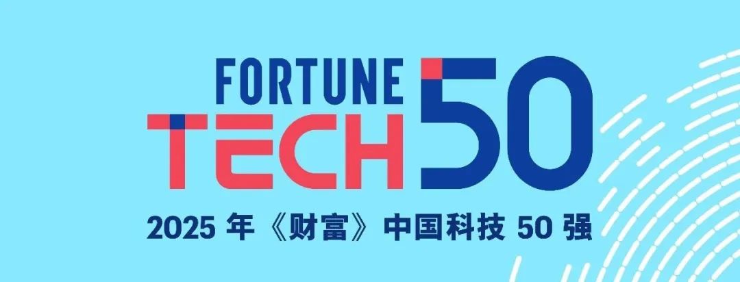 数控机床与金属加工展 ▏大族激光荣登2025年《财富》中国科技50强