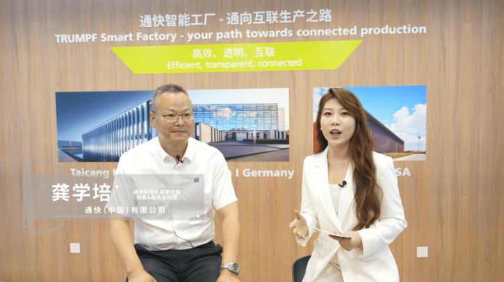 MWCS 2025 通快采访