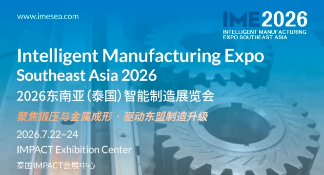 锻压东盟，成形未来｜IME2026锻压与金属成形展区招展火热启动